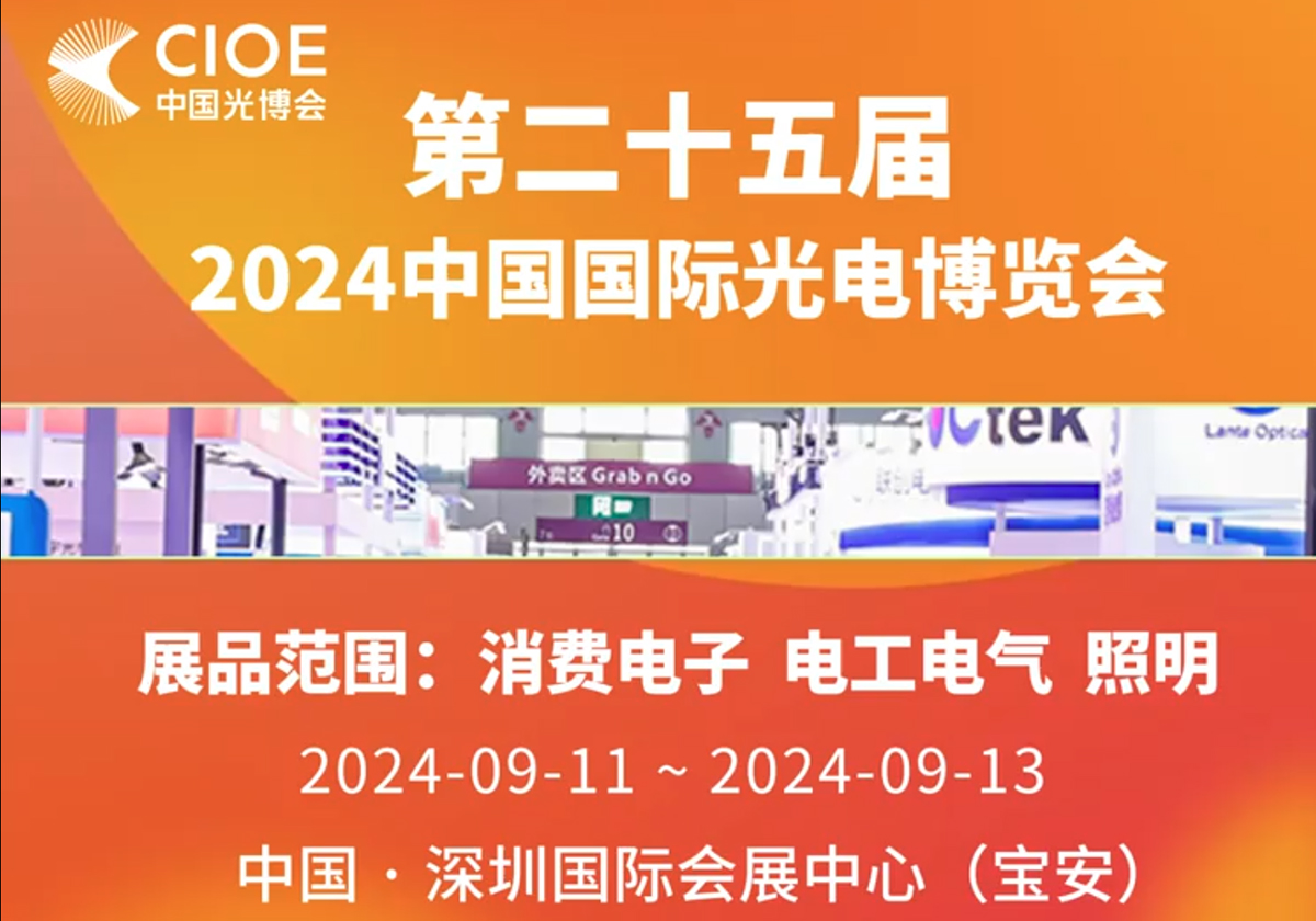 25届光博会-1200W