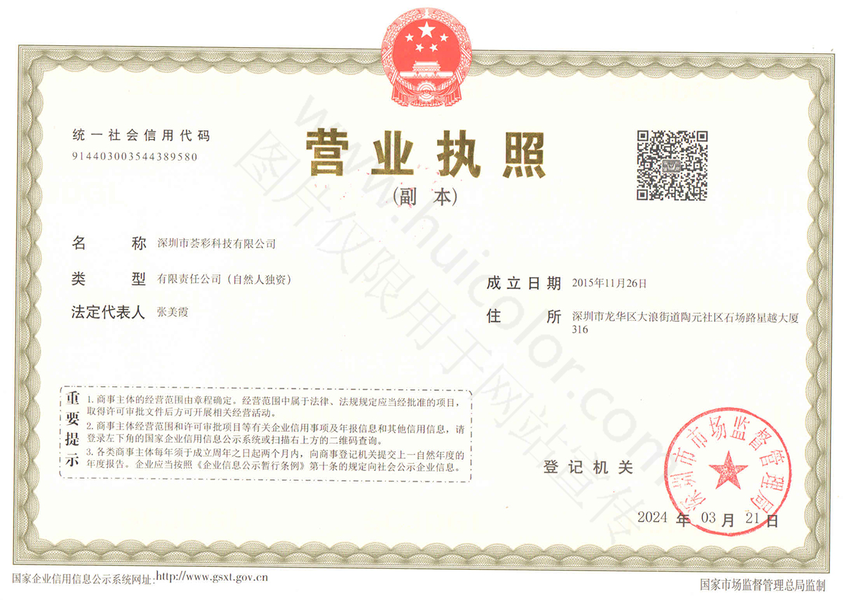 营业执照(副本)-水印-1200W