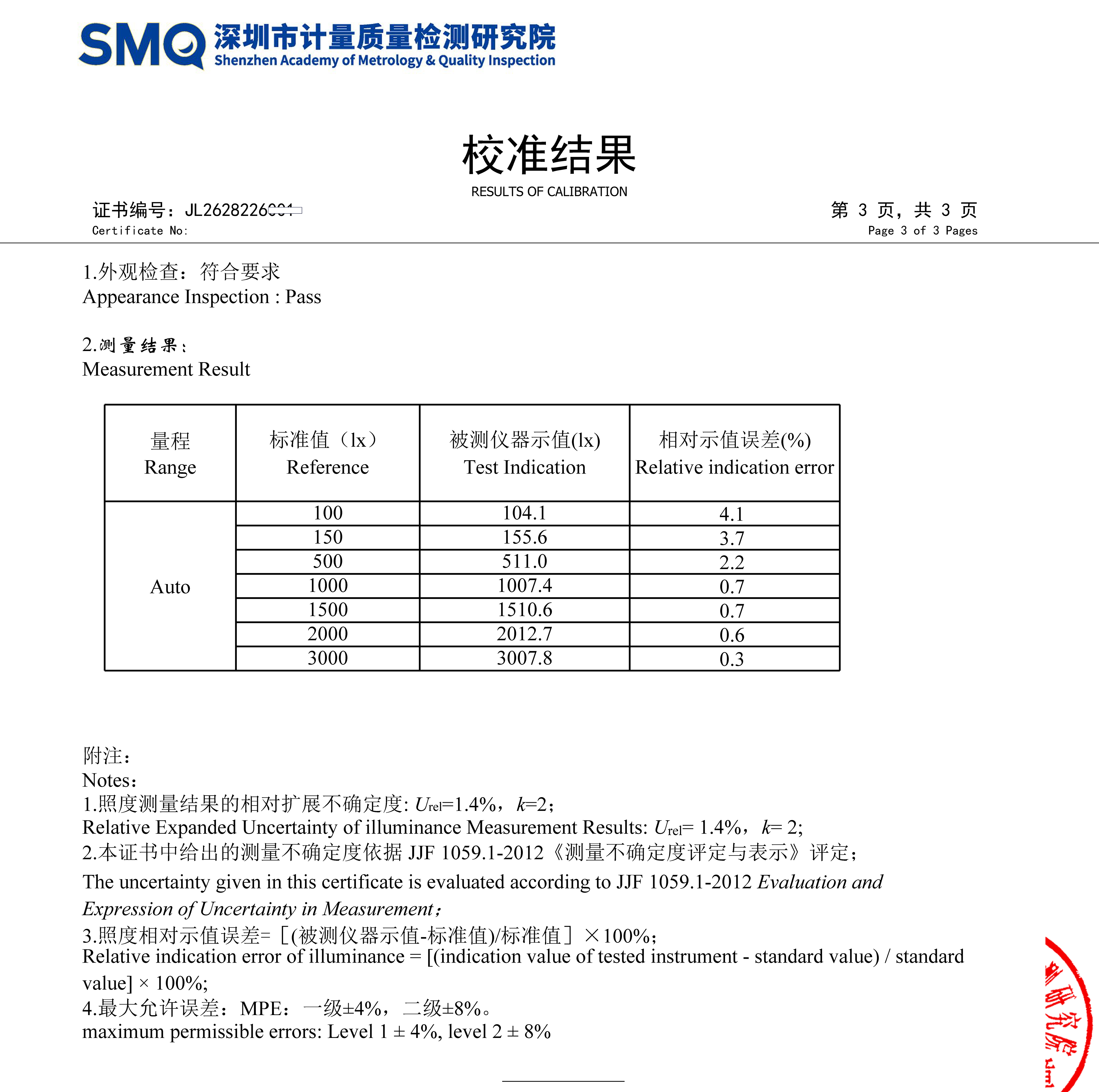 CL700-深圳计量研究院_分光辐射照度计_12800169-4