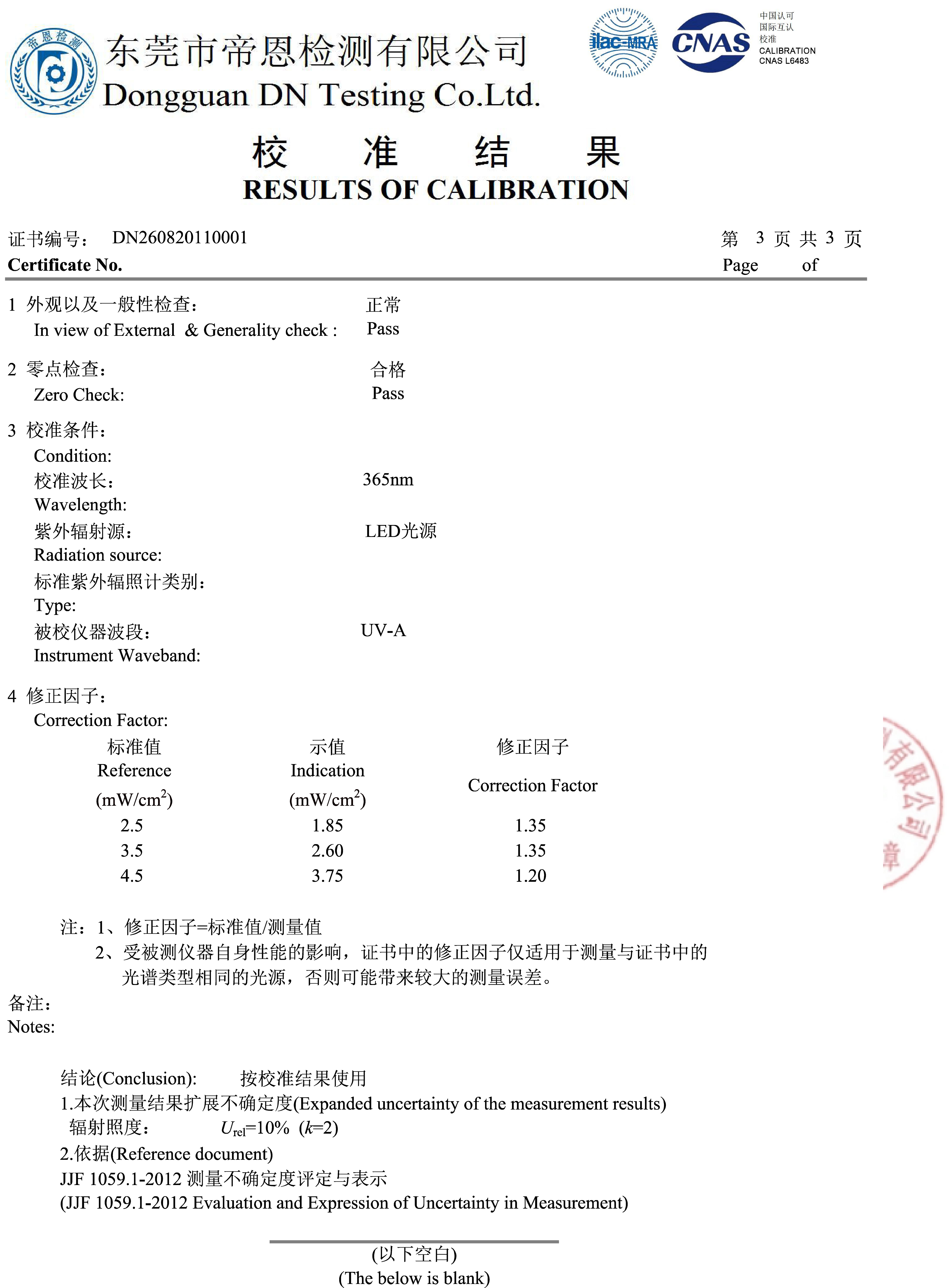 DN260820110001_紫外辐射照度计-3