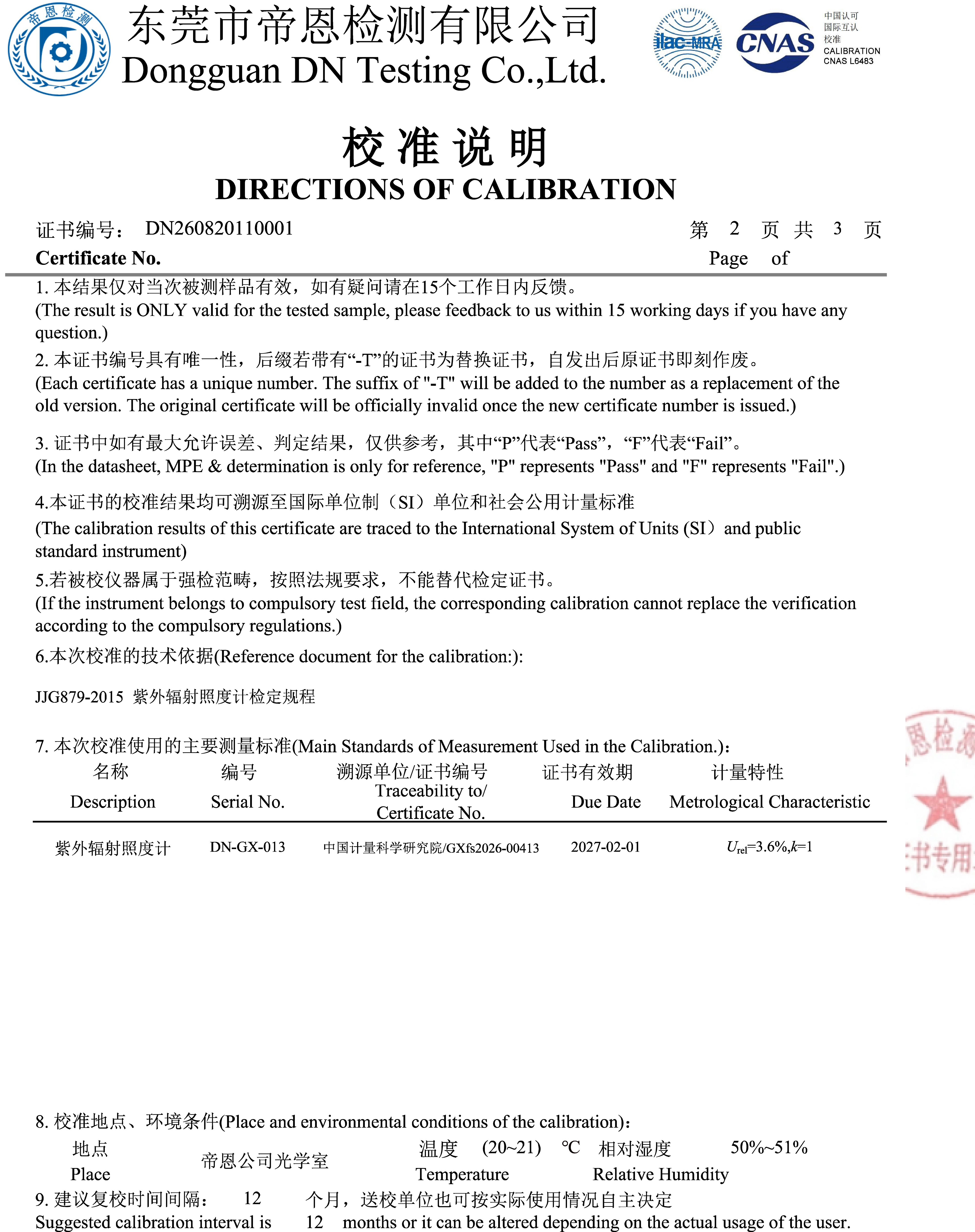 DN260820110001_紫外辐射照度计-2